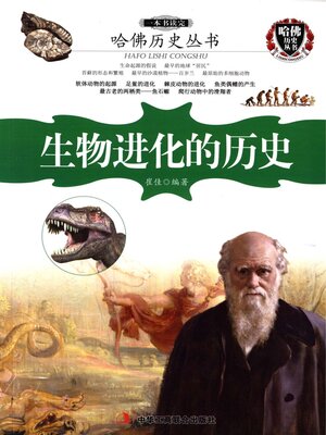 cover image of 一本书读完生物进化的历史